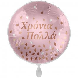 Μπαλόνι Foil "Χρόνια Πολλά Blush Birthday" 43εκ - Κωδικός: 4211601GR - Anagram